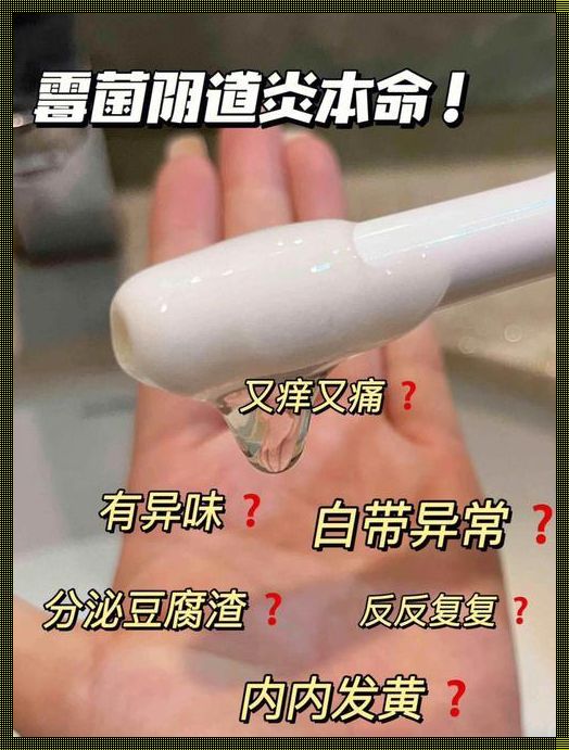 孕期遭遇霉菌，如何是好？